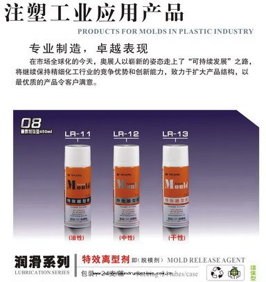 银(yín)晶干(gàn)性(xìng)脫模劑LR-13